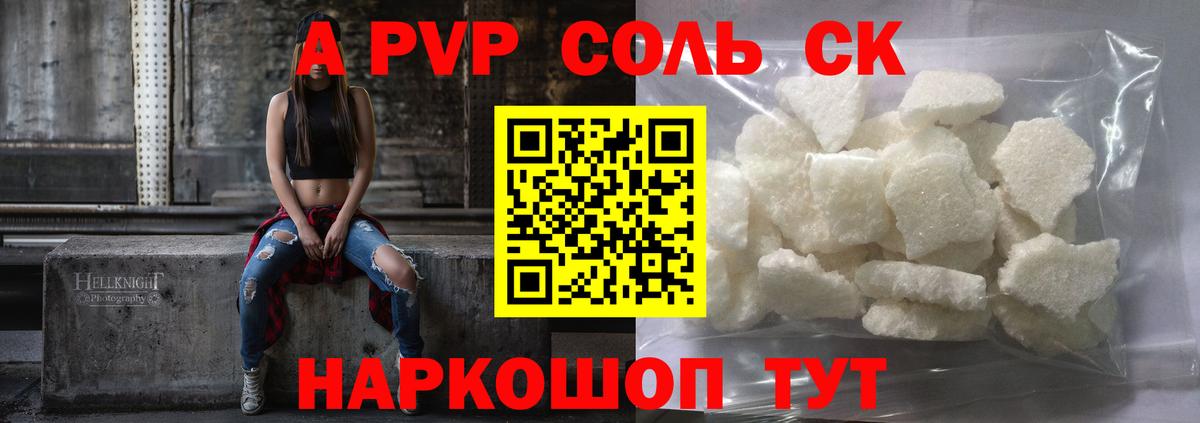 APVP крисы CK Камышлов