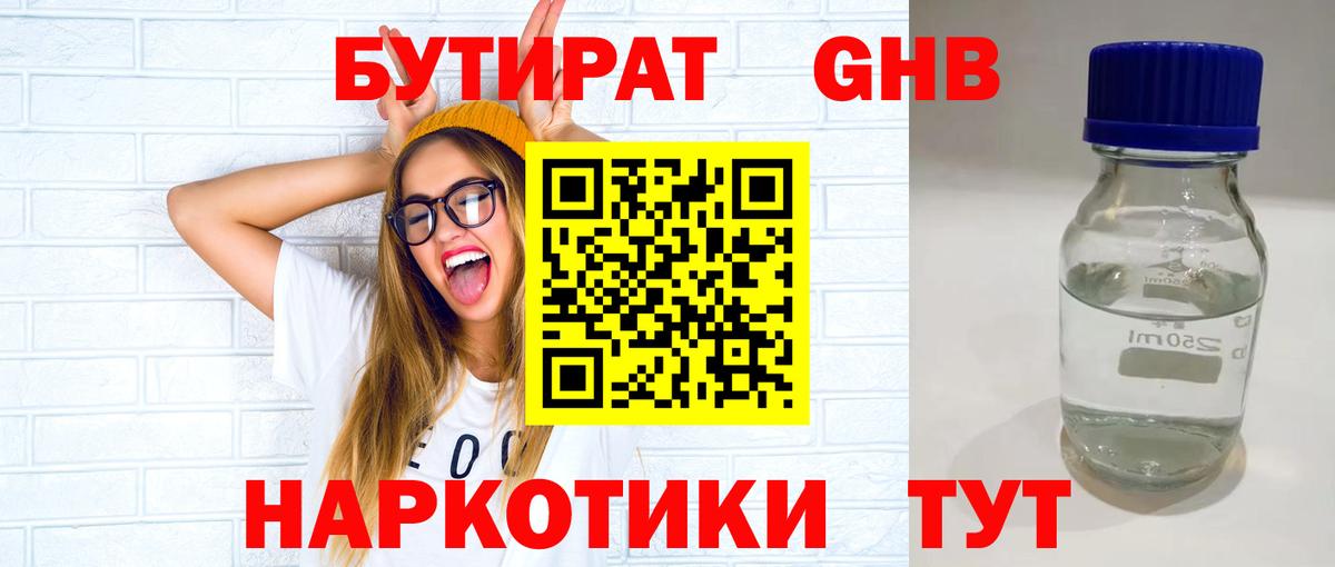 БУТИРАТ буратино Камышлов