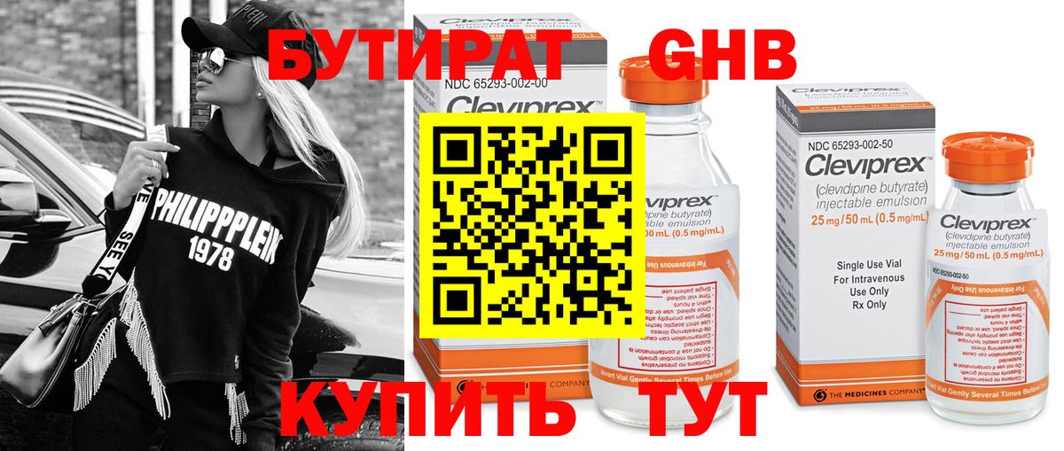 Камышлов  Бутират Butirat  БУТИРАТ  Вход с VPN 