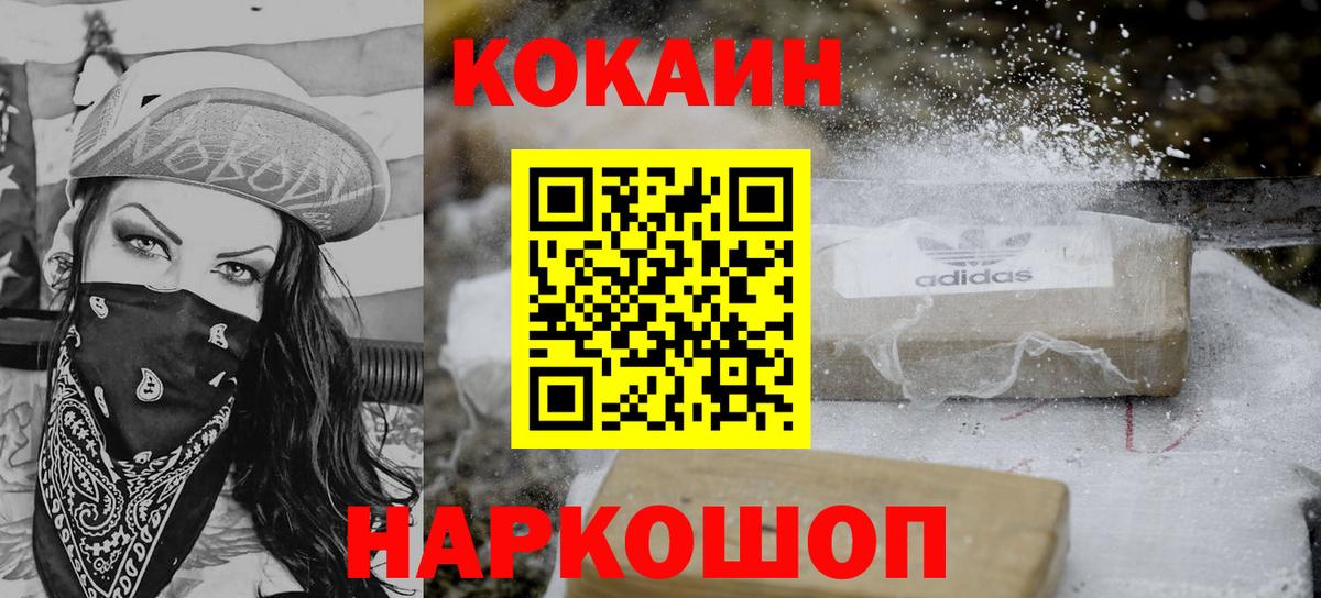 Камышлов  Cocaine Fish Scale  Кокаин Боливия  Кокаин  Вход с VPN 