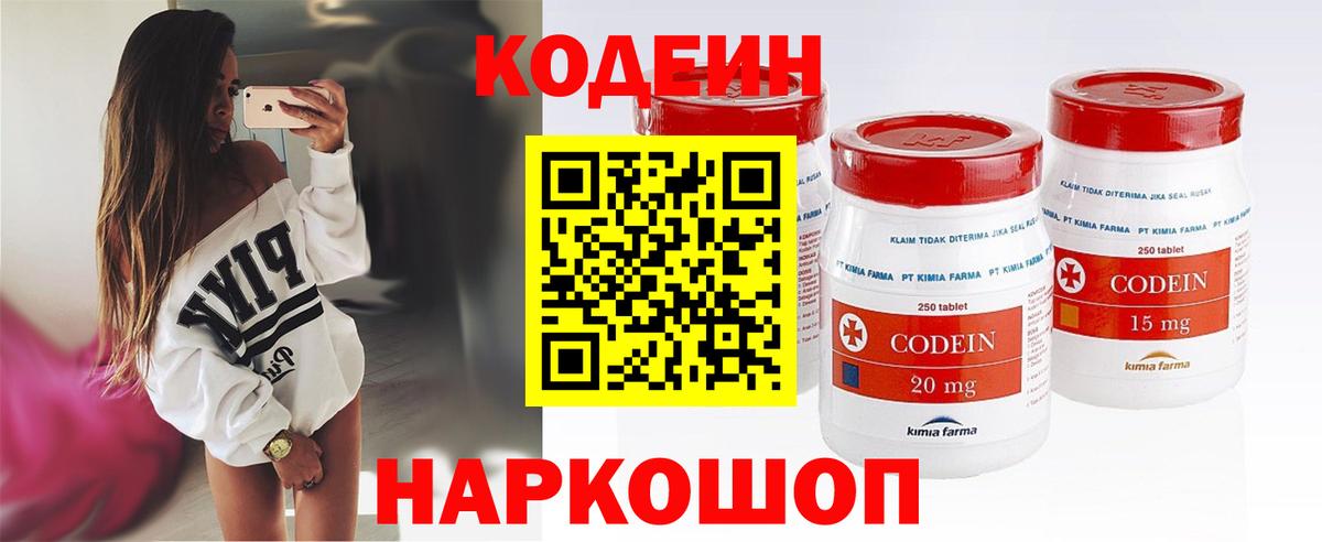 Codein напиток Lean (лин)  Вход с VPN  Камышлов 
