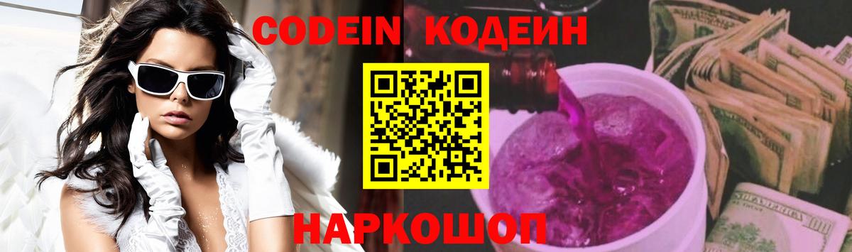 Кодеиновый сироп Lean напиток Lean (лин) Камышлов