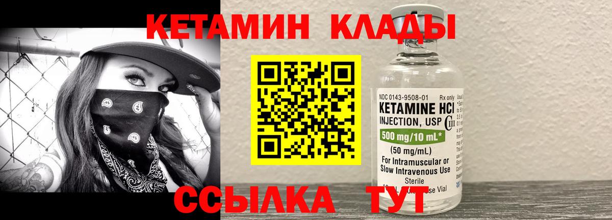 Камышлов  Кетамин VHQ  Вход с VPN 